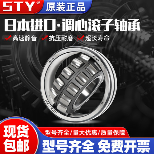 日本进口STY调心滚子轴承22319 22320 22322 22324 22326 CA/CC