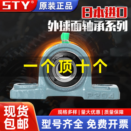 进口外球面轴承带座轴承座UCP204 205 206 207 208 209 210固定座