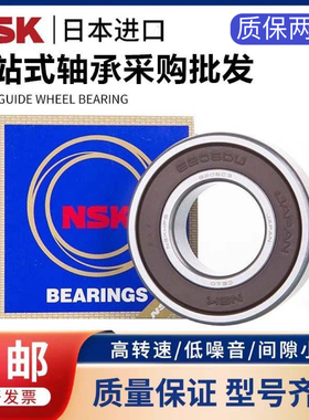 NSK日本进口轴承6207 6208Z 6209 6210 6211 6212 6213ZZ DDU 2RS