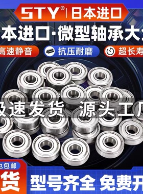 进口604微型605迷你606小轴承大全607 608 609 625 626 627 628ZZ