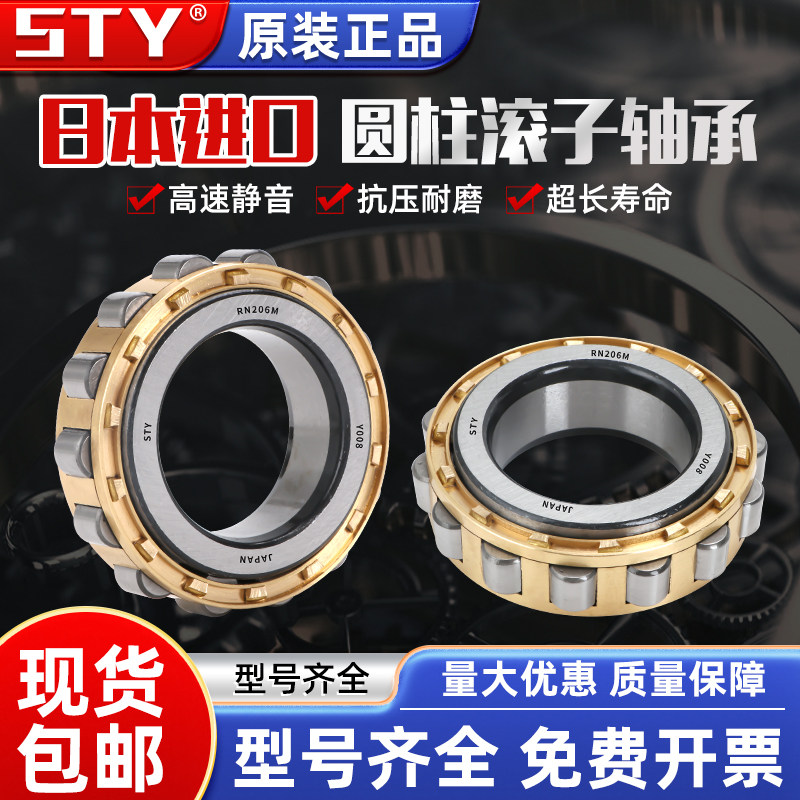 日本进口STY圆柱滚子轴承RN304 305 306 307 308 309 310 311 EM