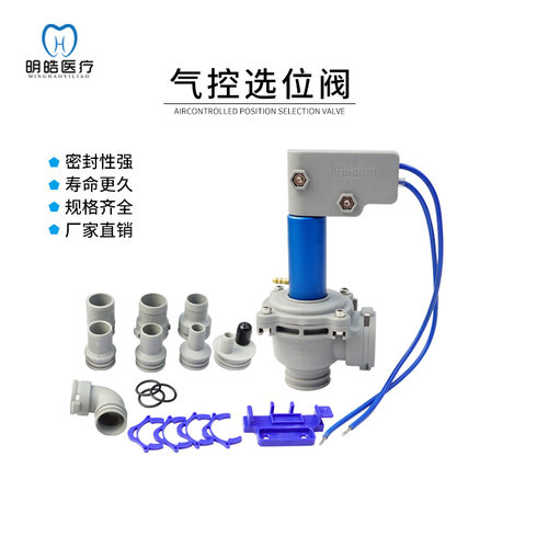牙科配件气控选位阀 抽吸系统配件气缸式限位阀 负压机负压泵包邮