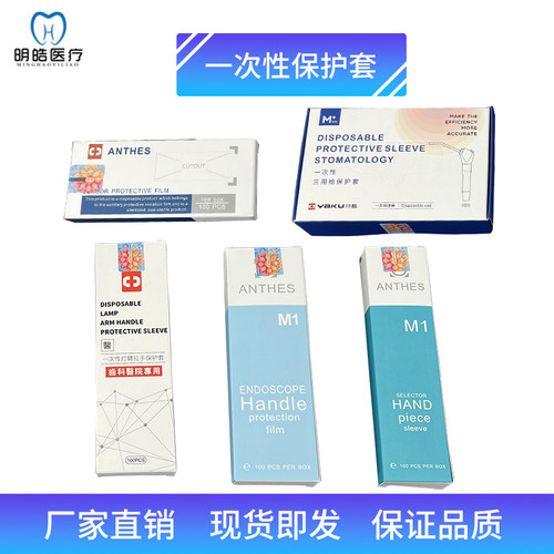 牙科一次性保护套三用枪套 内窥镜套洁牙机套X光机传感保护套护膜