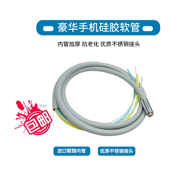 牙科四孔高速手机管水绳硅胶管二孔手机管连体管线台湾进口聚醚管