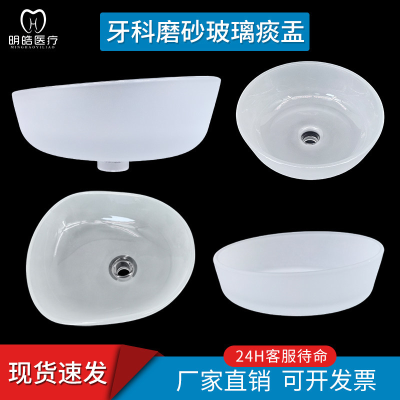 牙椅配件通用磨砂玻璃痰盂缸Fona西诺德痰盂缸安业置安安乐盛田