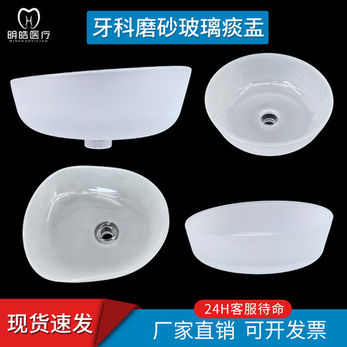 通用牙椅磨砂玻璃痰盂缸