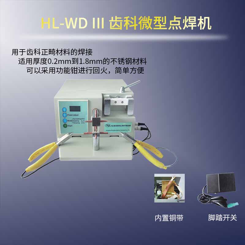 正畸点焊机技工器械中润牙科齿科
