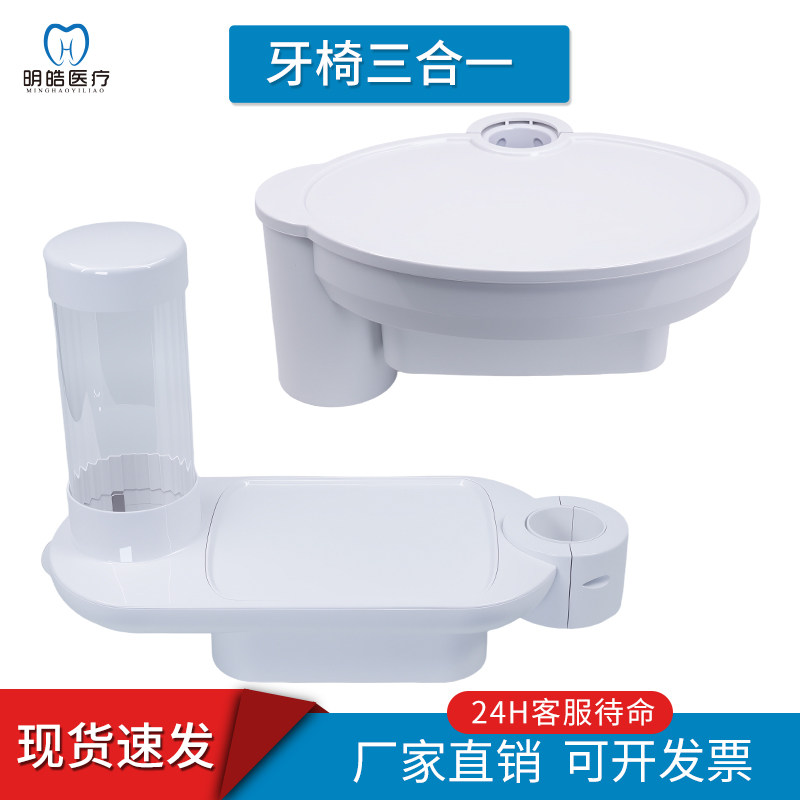 牙椅配件三合一便携收纳纸杯架