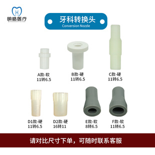 牙科配件强弱吸转换头硅胶头大转小吸唾管强吸转弱吸口腔材料器械