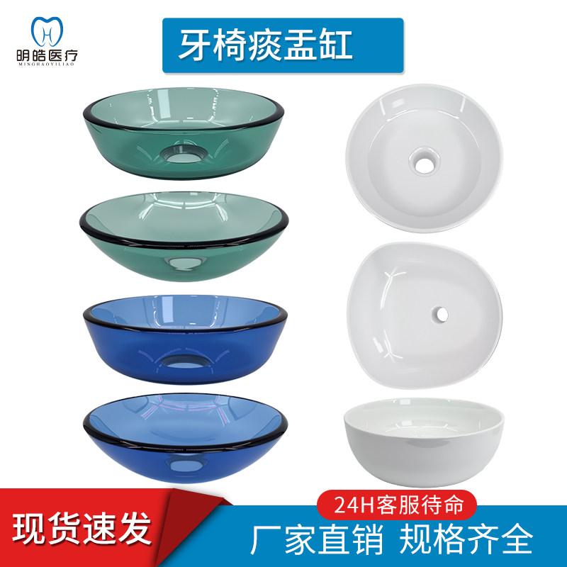 牙椅配件仿瓷/陶瓷/玻璃痰盂缸