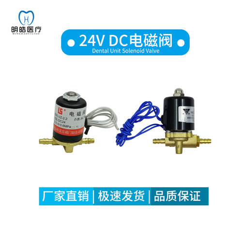 牙科配件DC24V电磁阀直流水阀气阀 0.6mpa0.8mpa冲痰供水阀门包邮