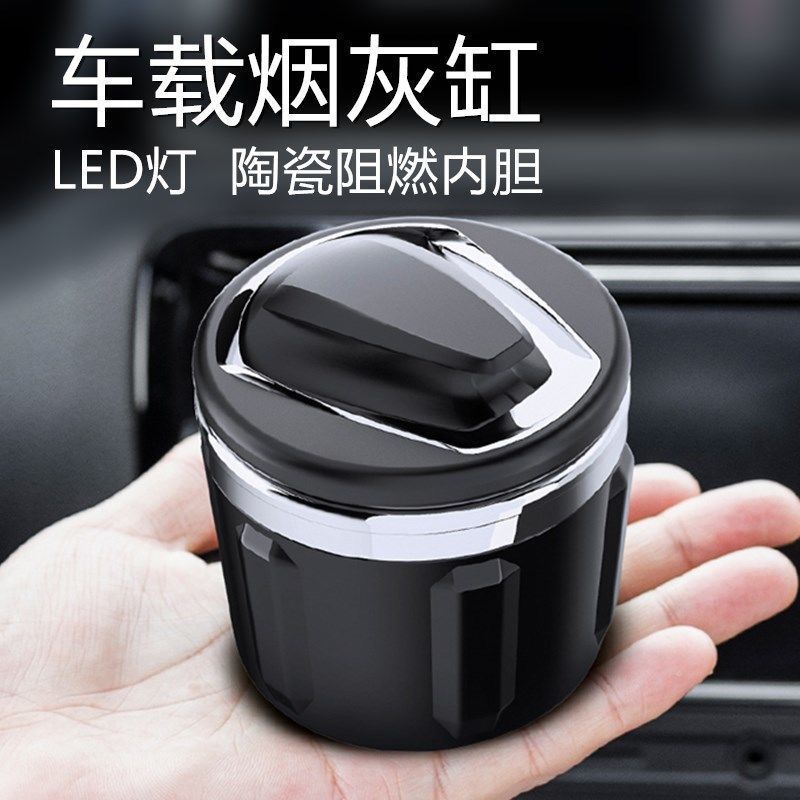 车载烟灰缸创意个性带盖夜光