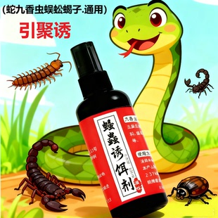 蛇诱食剂粉养殖场专业九香蜈蝎子蚣虫粉长虫诱饵神器蛇食欲开口剂
