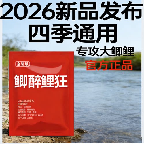 鲫醉鲤狂饵料钓鱼小药添加剂鱼饵粉末颗粒鲫鱼鲤鱼专用四季通用
