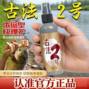 古法2号钓鱼小药诱鱼剂添加剂喷剂喷雾饵料诱食剂野钓黑坑