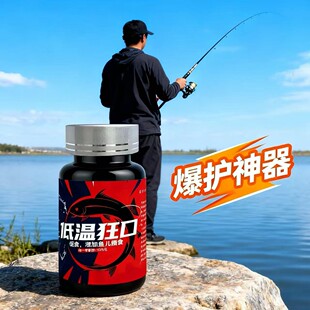 低温狂口浓缩型诱鱼剂添加剂诱鱼粉垂钓黑坑南北四季用钓鱼小药