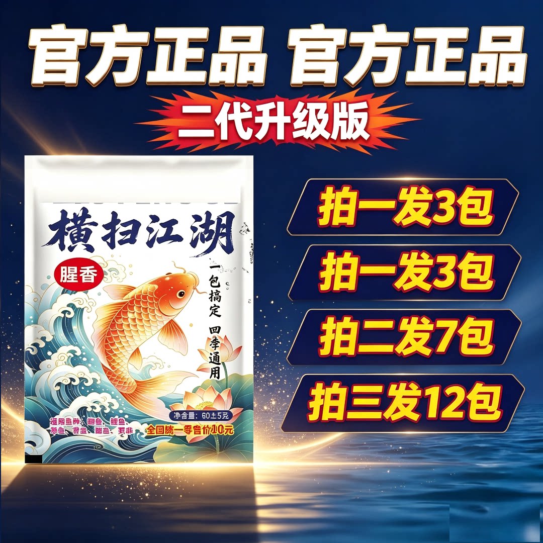 横扫江湖饵料腥红鲫浓腥鱼饵套餐活饵/谷麦饵等饵料