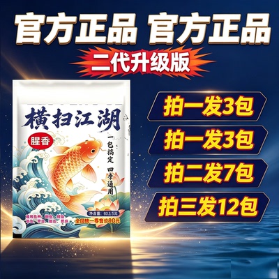 横扫江湖饵料腥红鲫浓腥鱼饵套餐鲫鱼配方特腥钓饵腥鱼食搭配