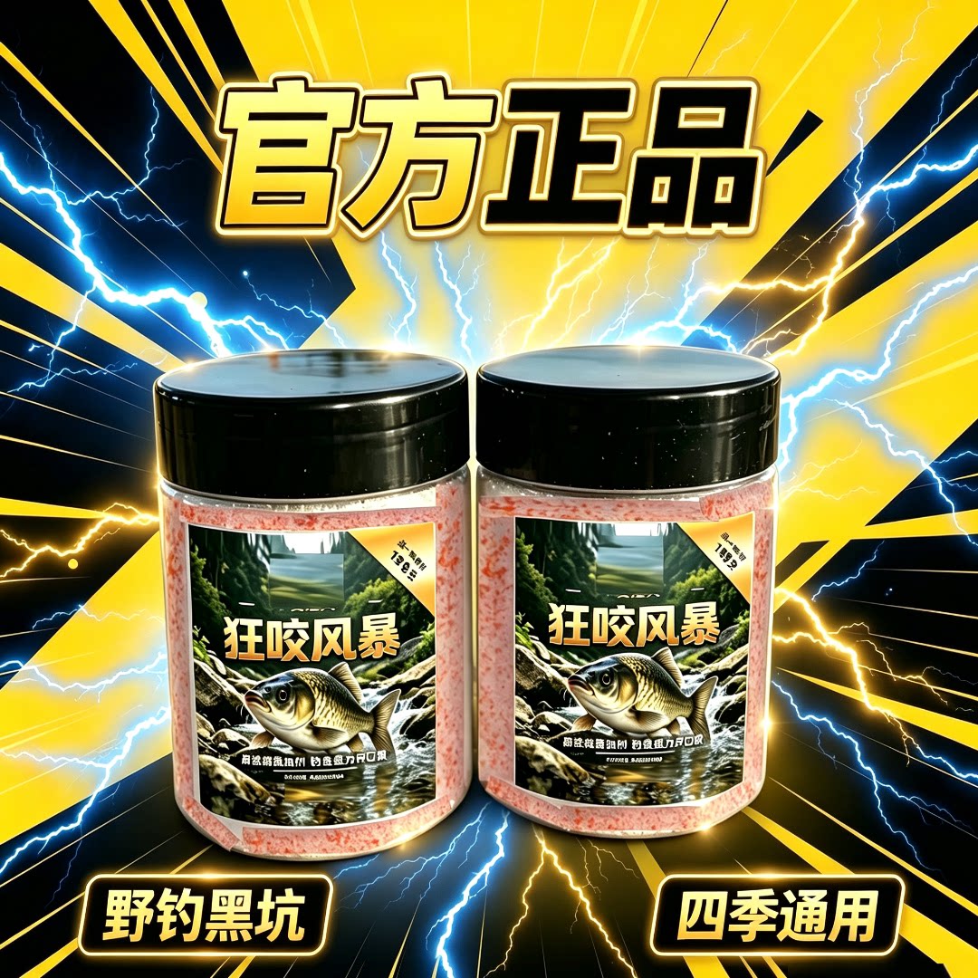狂咬风暴强力开口散钓鱼小药添加活饵/谷麦饵等饵料