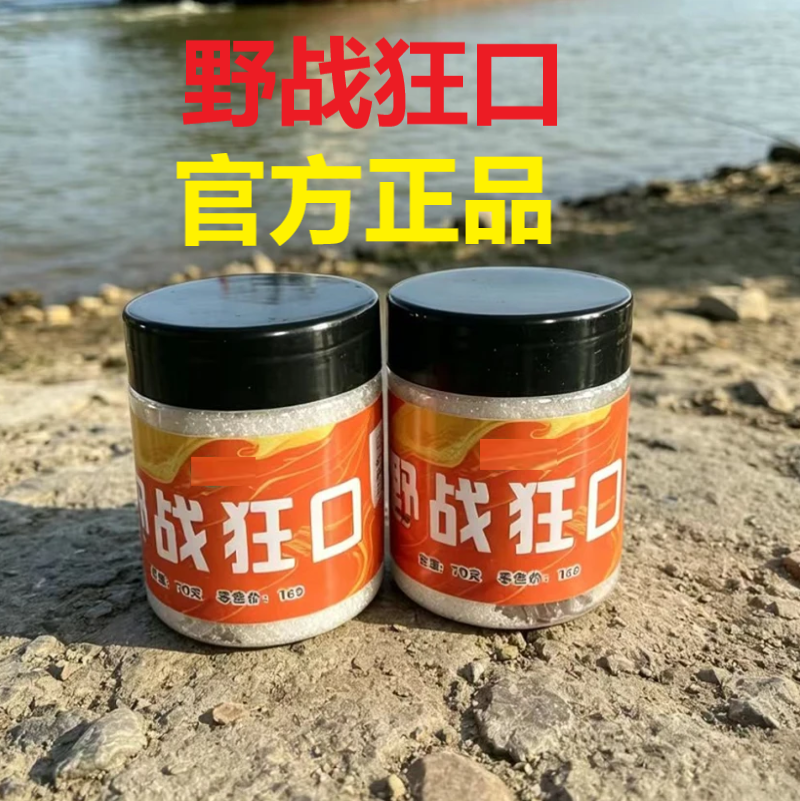 野战狂口诱鱼剂小药添加剂诱食剂钓鱼饵料窝料野钓黑坑秋冬正品