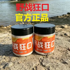 野战狂口诱鱼剂小药添加剂诱食剂钓鱼饵料窝料野钓黑坑秋冬正品
