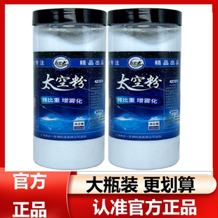 太空粉状态粉减轻比重轻飘飘滑口漂浮饵料散炮窝料大瓶