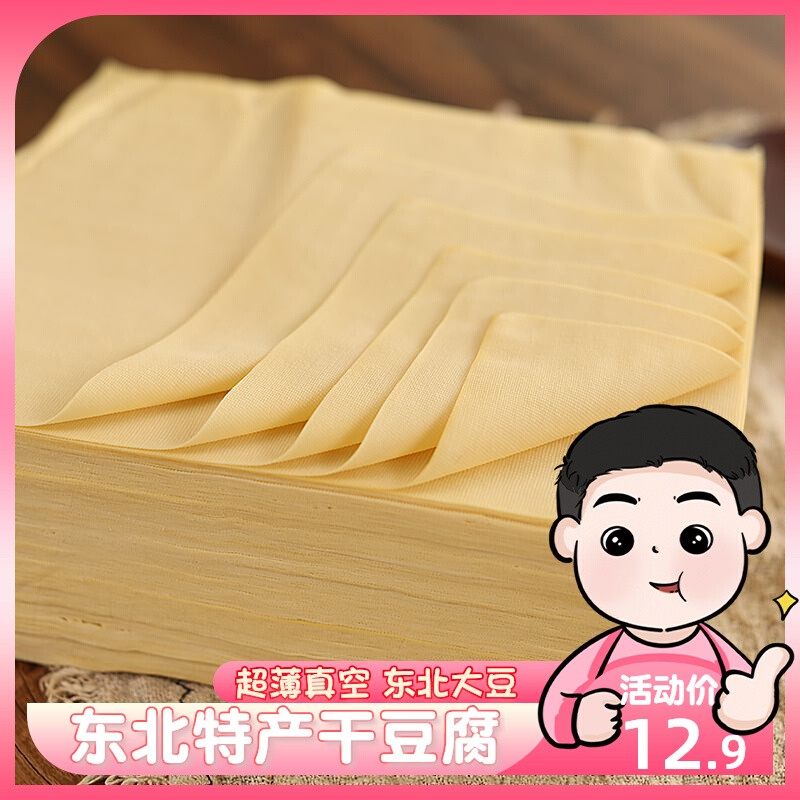 东北干豆腐5斤真空袋装 美味纯手工粗纹农家豆皮千张黄豆卤水包邮