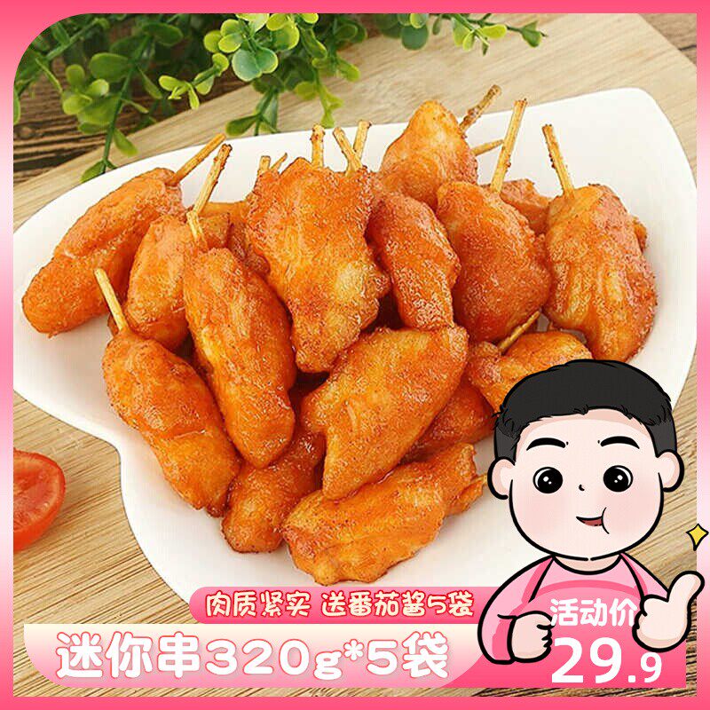正大迷你鸡肉串牙签肉320克冷冻半成品里脊肉奥尔良调理油炸食品