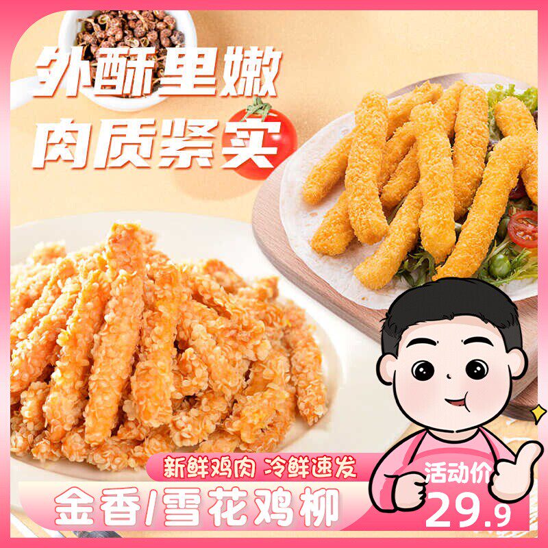正大金香雪花鸡柳条香酥无骨鸡柳商用食材冷冻油炸小吃家庭装