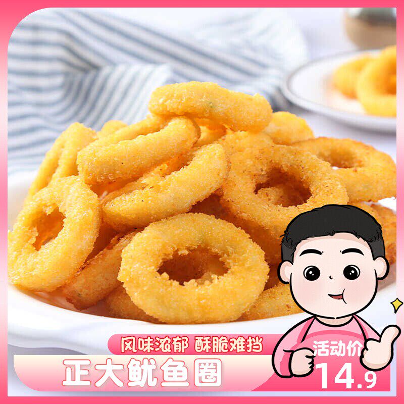 正大香酥鱿鱼圈400g/袋速冻深海鱿鱼圈零食油炸裹粉冰袋包邮发货