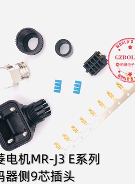 三菱伺服电机接头1674320-1连接器2174053-1编码器插头9芯 4芯2芯