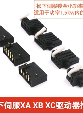 松下伺服驱动器插头A4 A5 A6 XA XB 03/04/05/06JFAT-SAXGF连接器