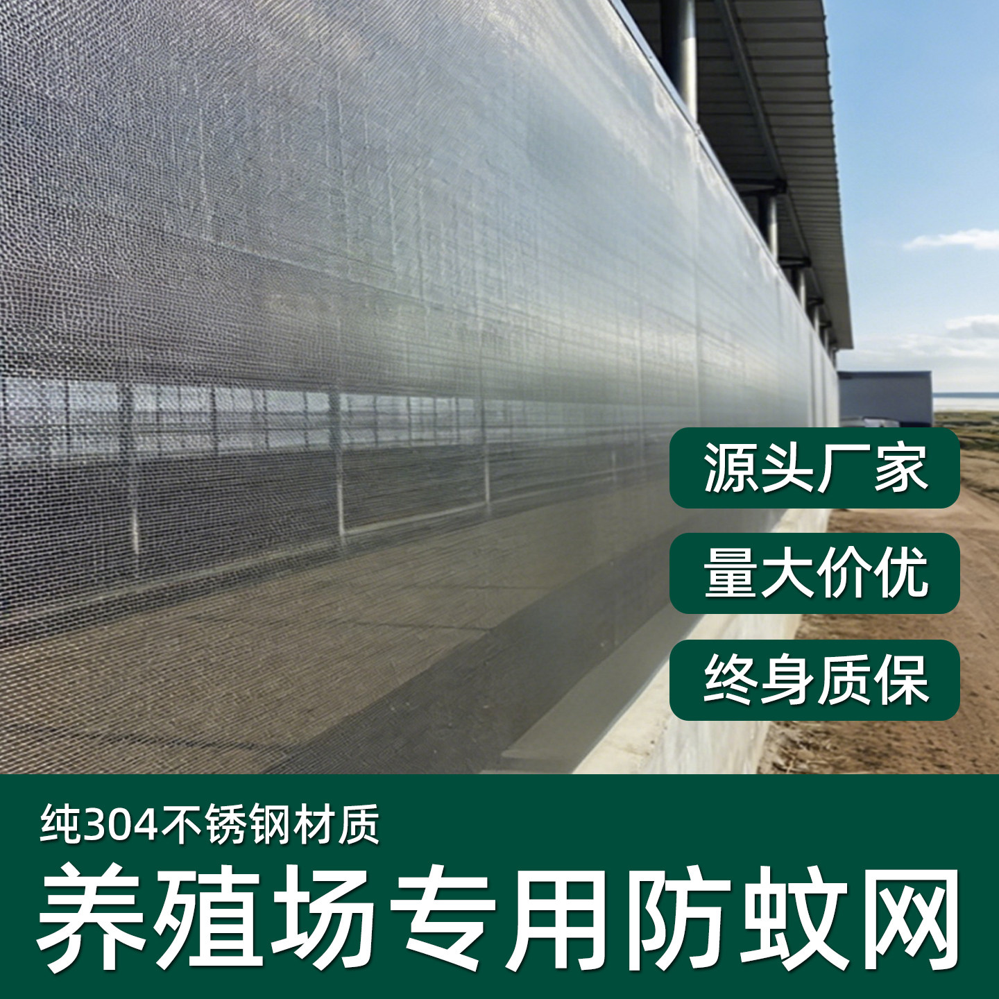 养猪场猪圈栏养殖场专用定制304不锈钢防蚊网加厚抗老化纱窗网