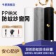 pp纳米网纱窗网自装 换纱网 免打孔防蚊虫金刚沙窗网隐形家用自粘式