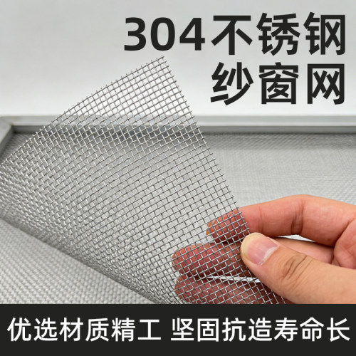 304不锈钢窗纱网自装窗户防蚊纱窗纱网家用防鼠猫金刚沙窗沙网布