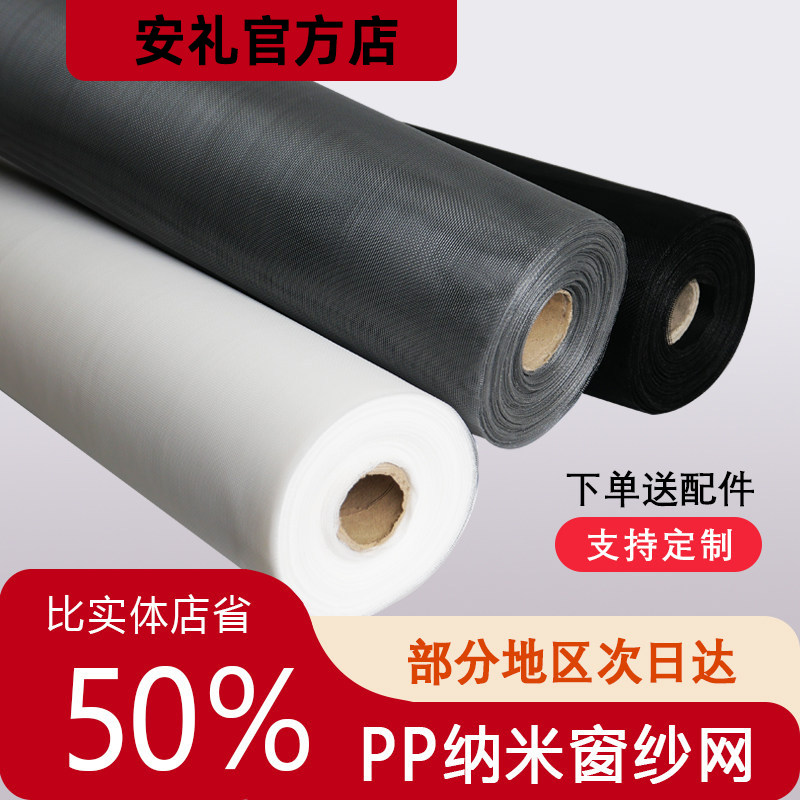 pp纳米网纱窗网自装免打孔防蚊虫金刚沙窗网隐形家用自粘式换纱网