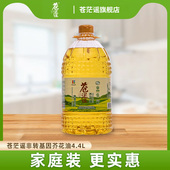 苍茫谣芥花油食用油低芥酸菜籽油高烟点无异味大桶4.4L装 绿色产品