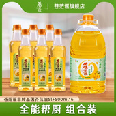 6桶组合装 苍茫谣非转基因低芥酸压榨菜籽油芥花油5L 食用油500ml