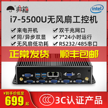 典籍工控主机酷睿i7-5500U/i5-4200u/i7-4500u双千兆网口6串微型工业电脑主机无风扇J1900嵌入式迷你工控机