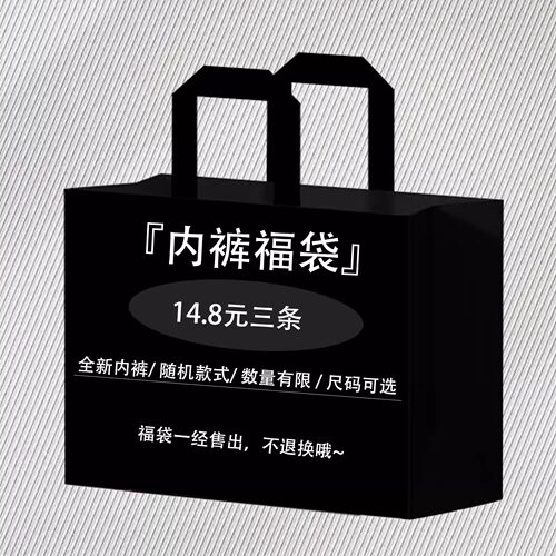 3-5条福袋内裤清仓捡漏2026新款