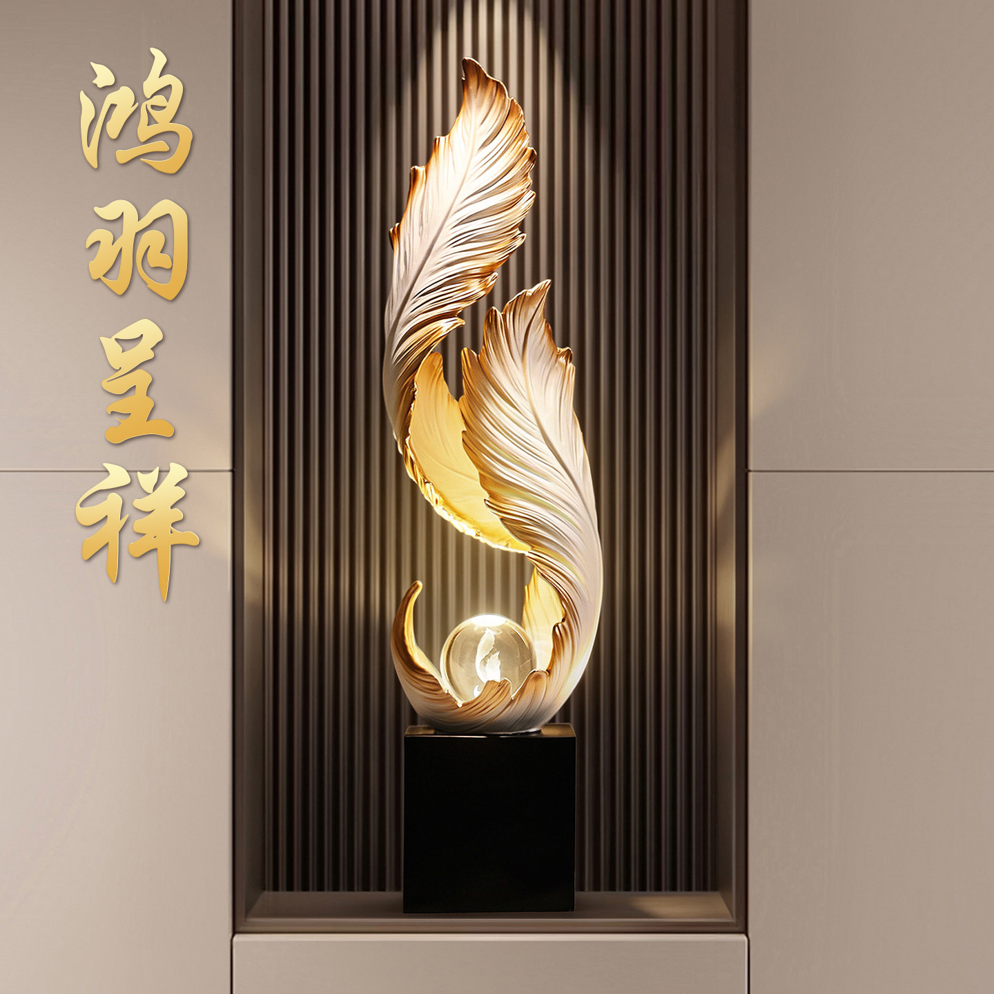 轻奢高档入户玄关壁龛水晶球竖高摆件客厅装饰乔迁新居礼物小夜灯