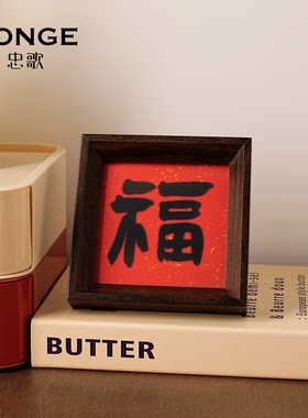 2026创意新款中式福字小相框摆件