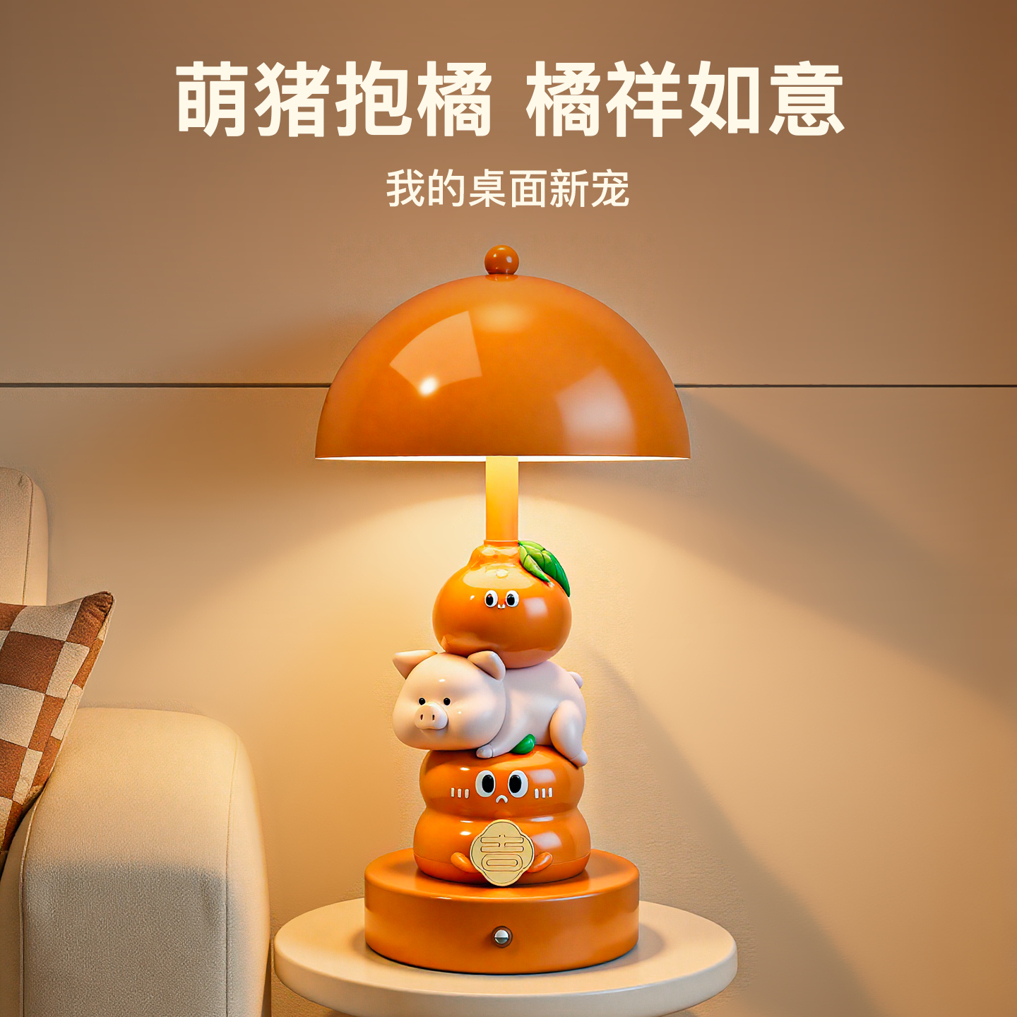 可爱猪柿大吉台灯摆件生日礼物