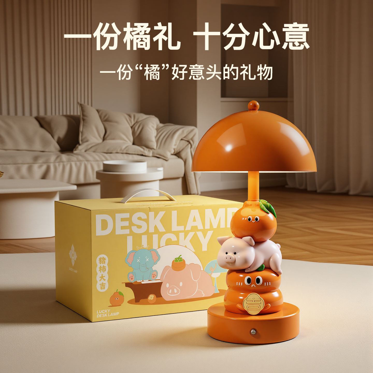 忠歌创意结婚礼物猪柿大吉台灯