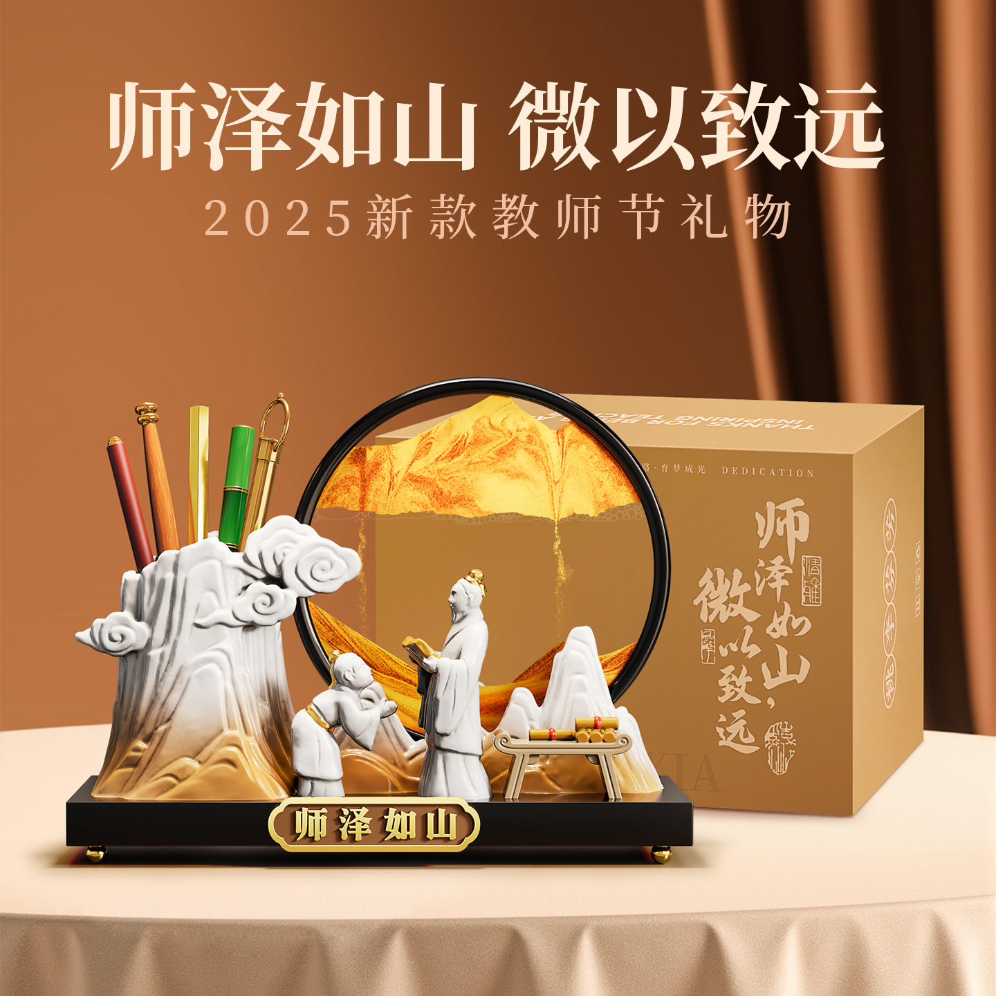 【师泽如山】送老师高档礼物