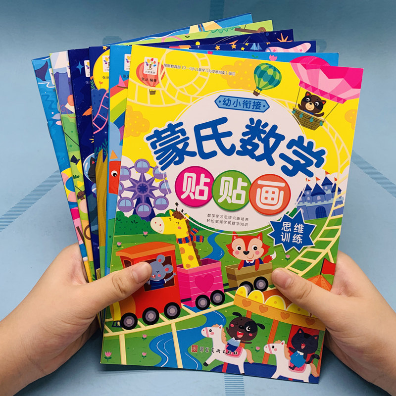 蒙氏数学贴纸书2-3-4-56岁儿童早教卡通贴贴画益智游戏粘贴玩具