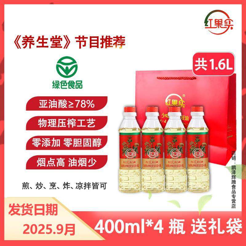 《绿色食品》 红果实新疆纯红花籽油400ml*4瓶 送礼袋,粮油调味/速食/干货/烘焙,红花籽油,淘宝优惠券,粉丝福利购,淘宝优惠卷