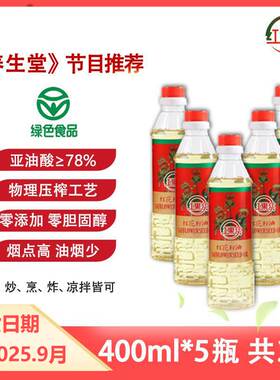红果实 纯红花籽油400ml*5瓶  共计2升 《绿色食品》健康食用油