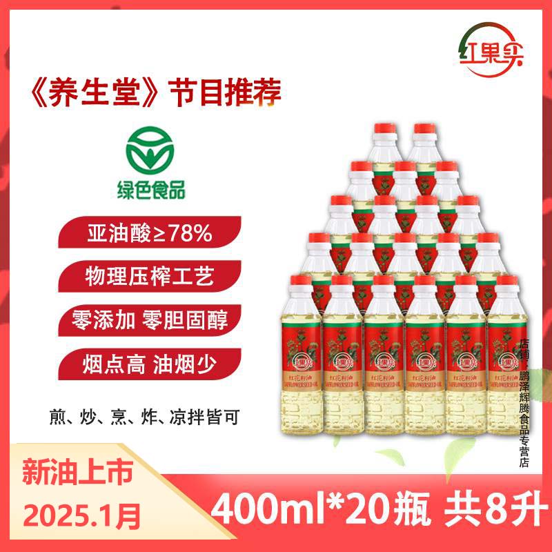 红果实 新疆纯红花籽油400ml*20瓶装 共8升