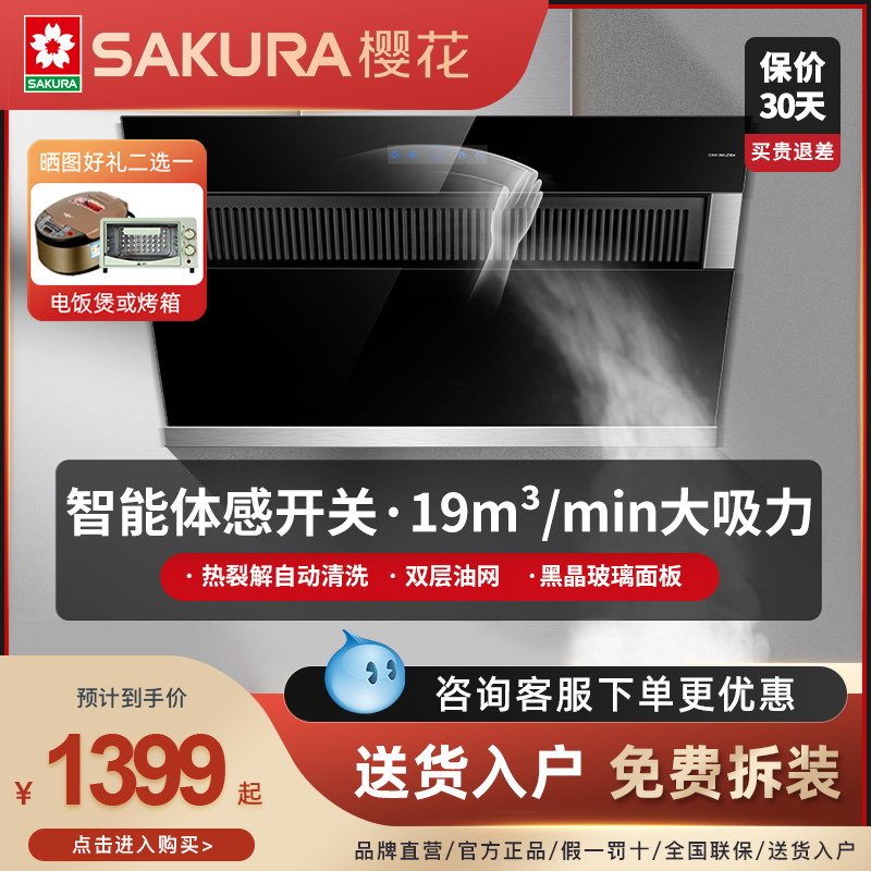 樱花侧吸式吸抽油烟机Z304小型家用自动清洗大吸力厨房简易壁挂式在类目 大家电, 厨房大电, 油烟机中 - 来自Buy2taobao.com提供专业的淘宝代购服务